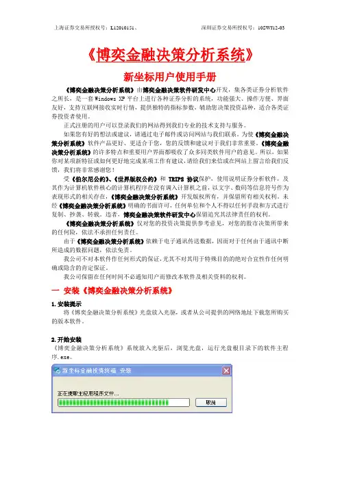金相投资股票软件说明书(新)