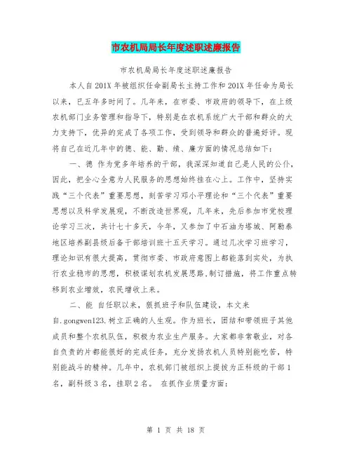 市农机局局长年度述职述廉报告