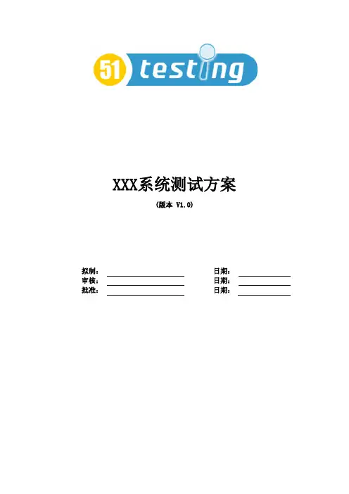 系统测试方案