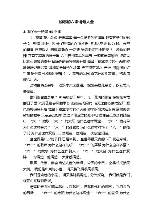 励志的六字诗句大全