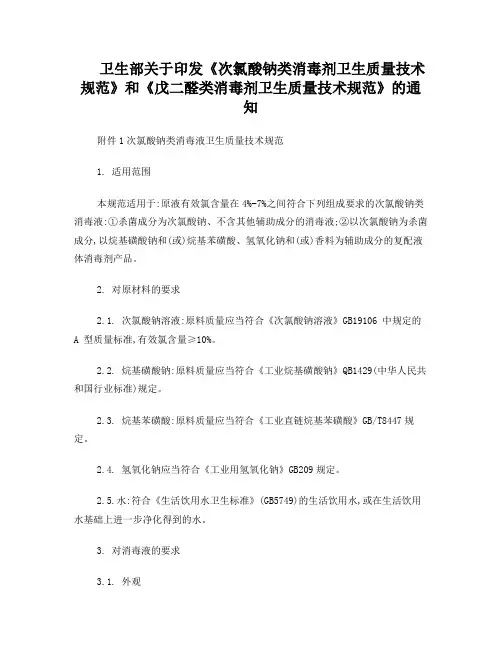 戊二醛和“84”消毒液说明