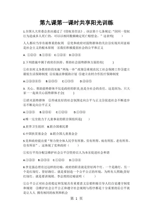 秋九年级上册教科版道德与法治练习卷：9.1 共享阳光