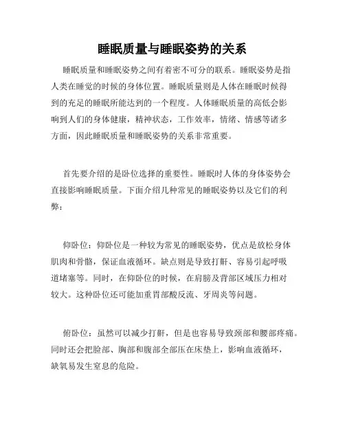 睡眠质量与睡眠姿势的关系