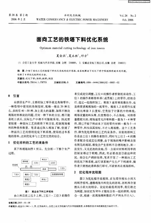 面向工艺的铁塔下料优化系统