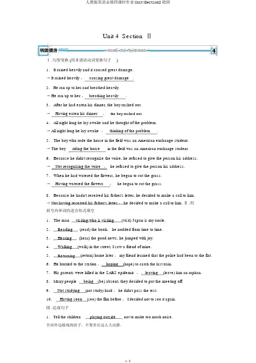 人教版英语必修四课时作业Unit4Section2巩固