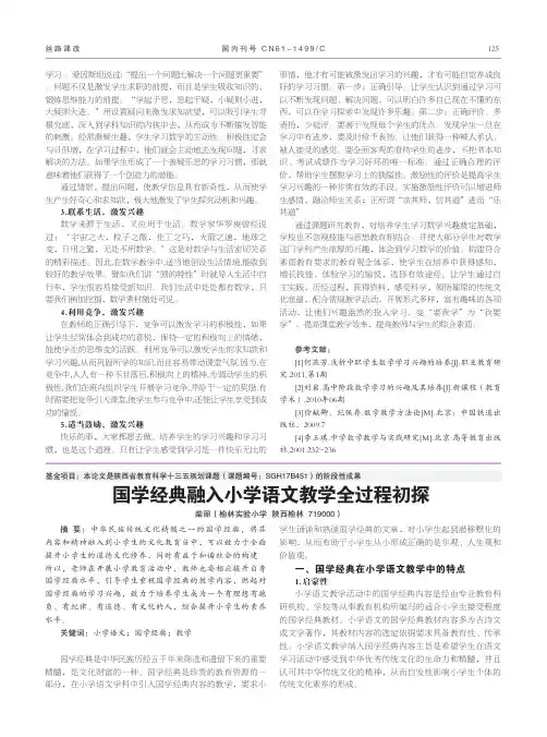 国学经典融入小学语文教学全过程初探