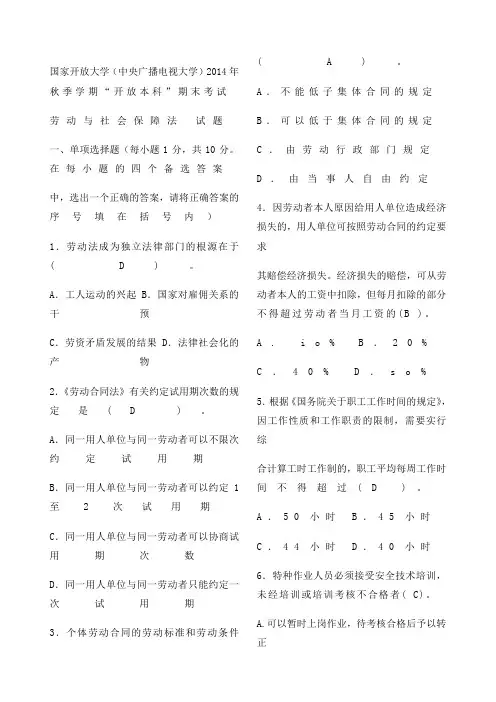 秋季学期“开放本科”期末考试