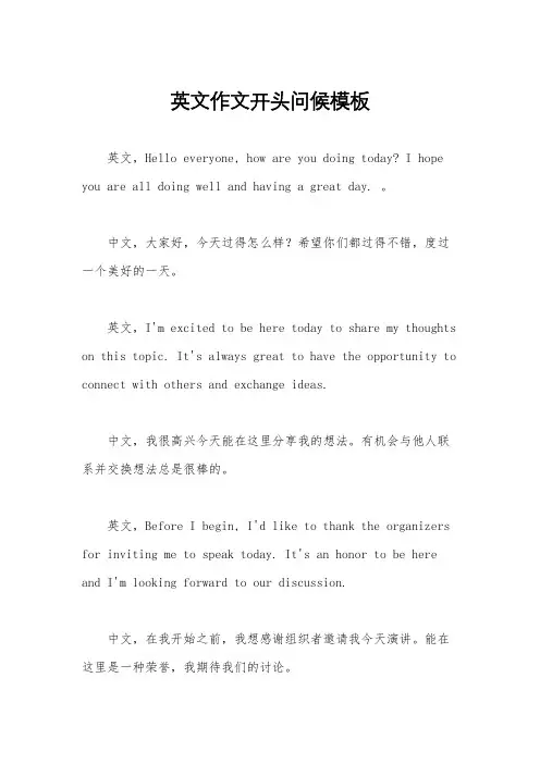 英文作文开头问候模板