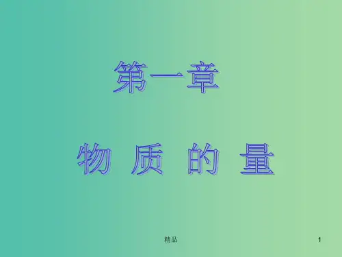 高考化学大一轮复习 第一章  第二讲一定物质的量浓度溶液及配置课件 新人教版