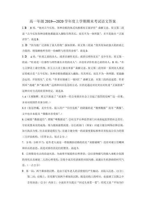 湖北省荆州中学2019-2020学年高一上学期期末考试语文试题 答案