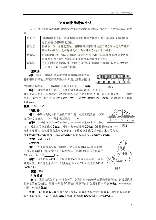 苏科版物理八年级上册：长度测量的特殊方法