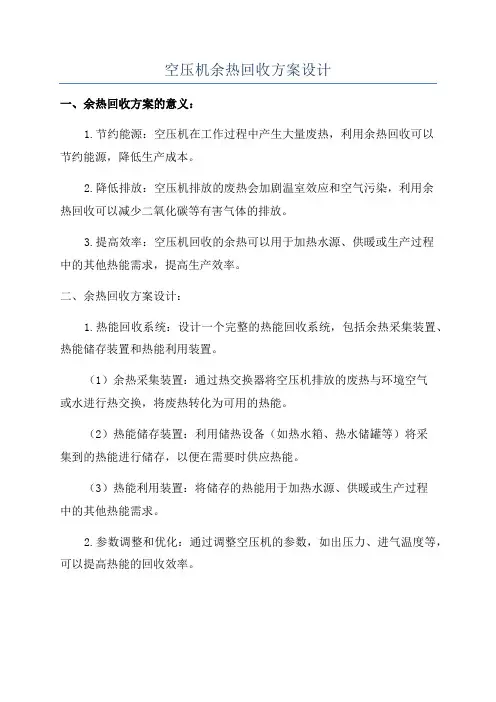 空压机余热回收方案设计