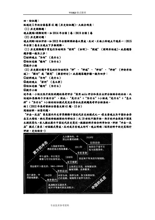2018高考新课标全国卷历史41题_论证题汇总