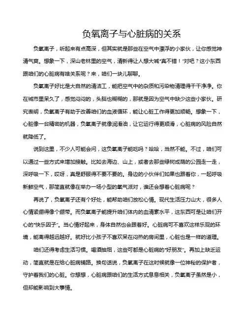 负氧离子与心脏病的关系