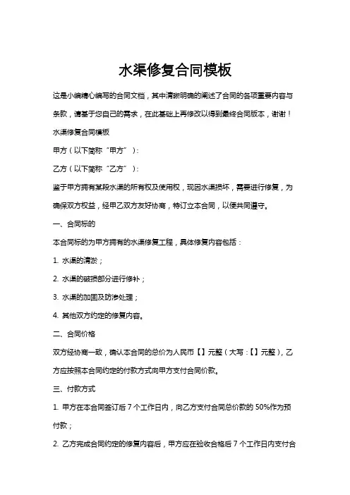 水渠修复合同模板