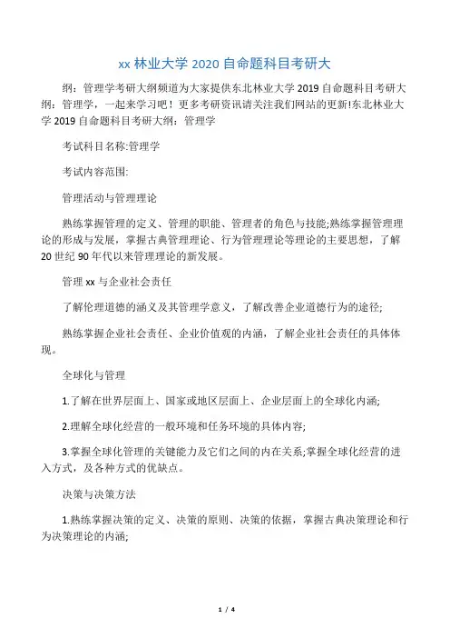 东北林业大学2020自命题科目考研大