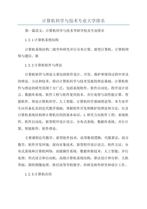 计算机科学与技术专业大学排名