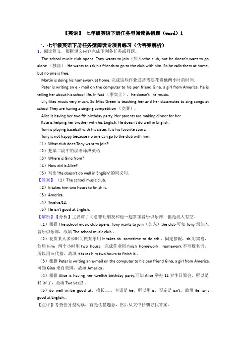 【英语】 七年级英语下册任务型阅读易错题(word)1