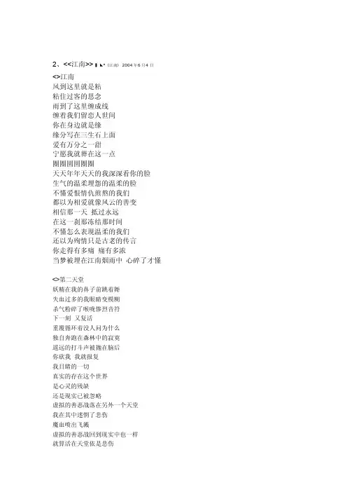 2、林俊杰专辑《江南》歌词[指南]