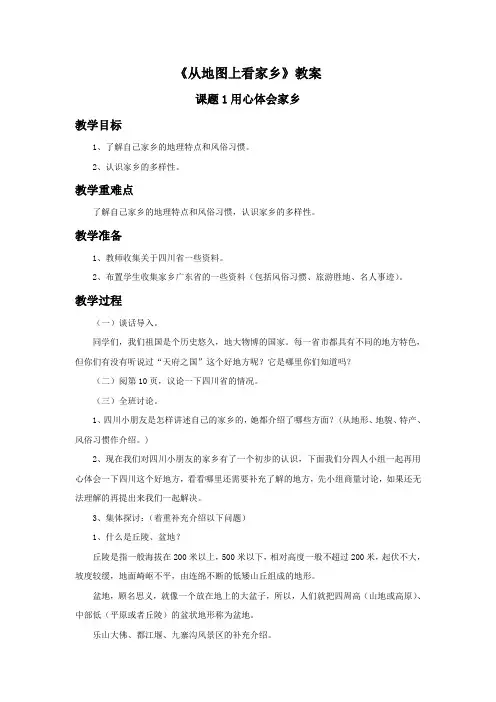 《从地图上看家乡》教案1