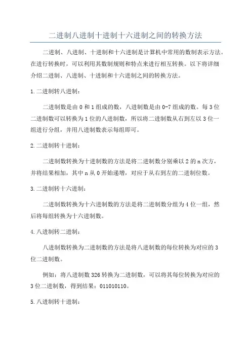 二进制八进制十进制十六进制之间的转换方法