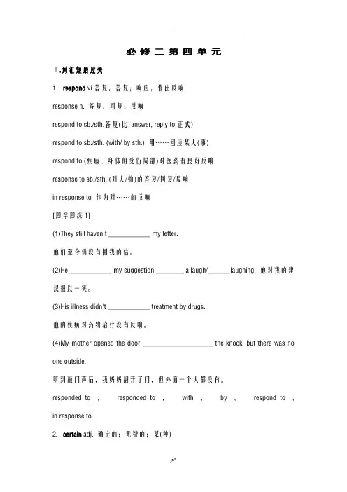 高中英语必修二Unit4-知识点讲解及答案