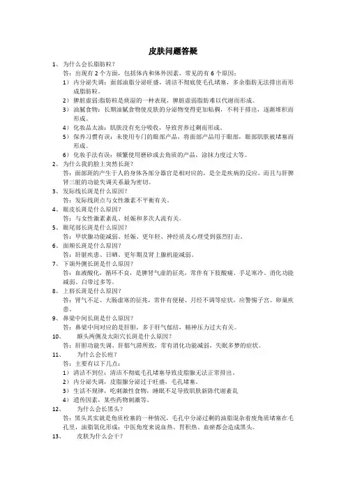 皮肤问题答疑