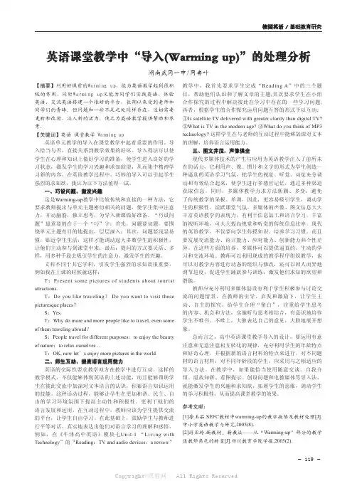 英语课堂教学中“导入(Warmingup)”的处理分析