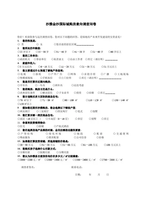 购房意向调查问卷