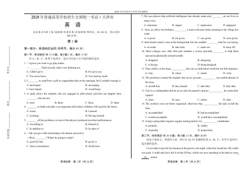2019年高考英语天津卷及答案解析