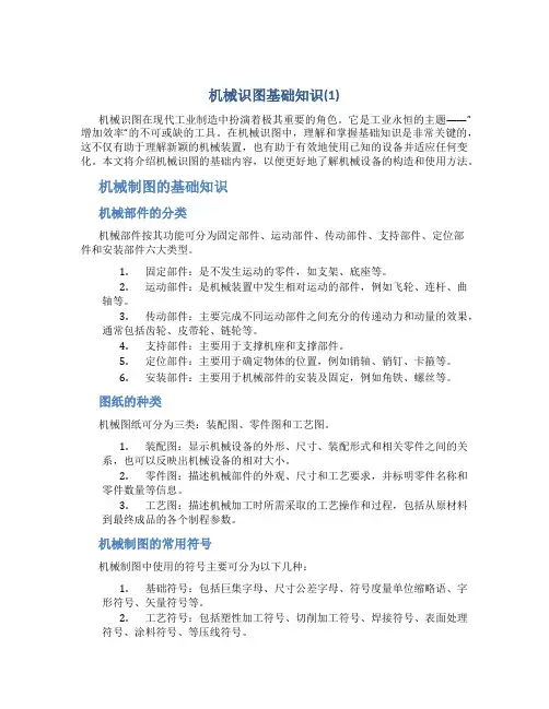 机械识图基础知识(1)