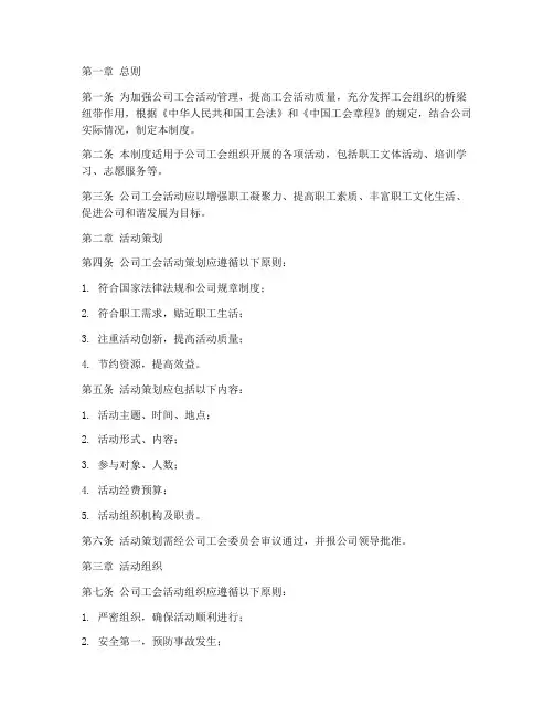 公司工会活动管理制度