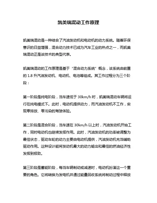 凯美瑞混动工作原理