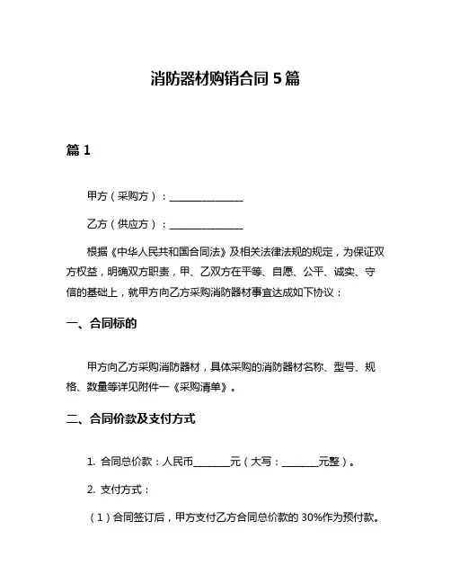 消防器材购销合同5篇