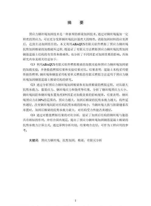 预应力钢丝绳抗剪加固钢筋砼箱梁效果