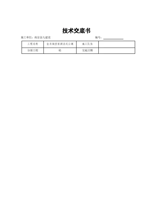 梁板柱及剪力墙同时浇筑浇筑技术交底