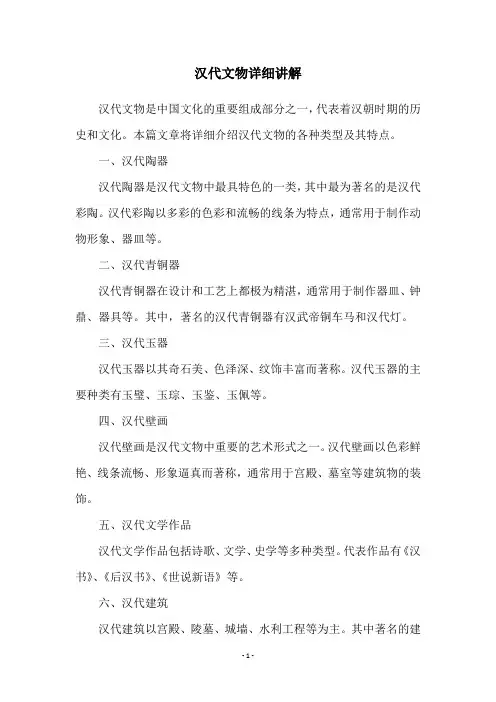 汉代文物详细讲解