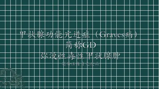 甲状腺功能亢进症
