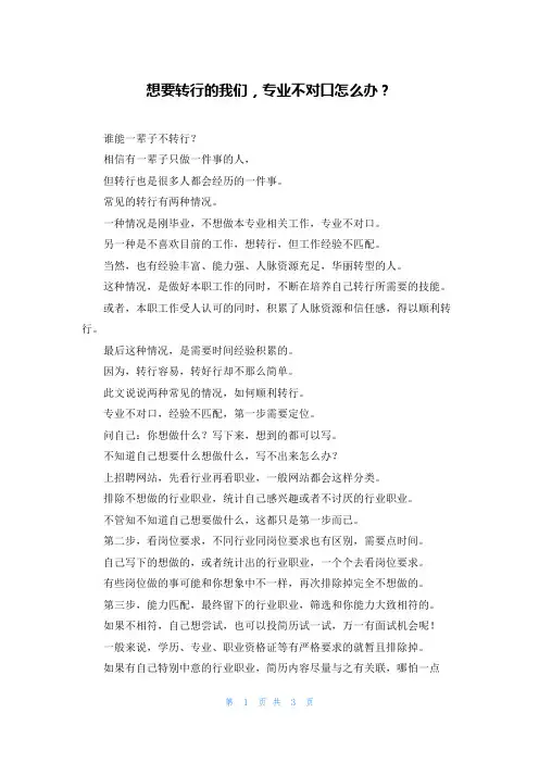 想要转行的我们，专业不对口怎么办
