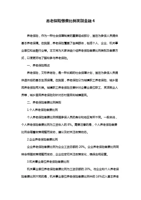 养老保险缴费比例类别金融4