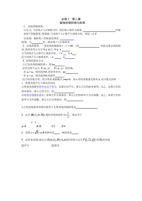 直线的倾斜角和斜率