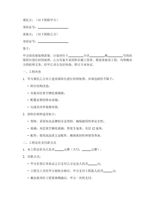 小区封阳台合同协议书