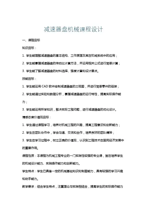 减速器盘机械课程设计