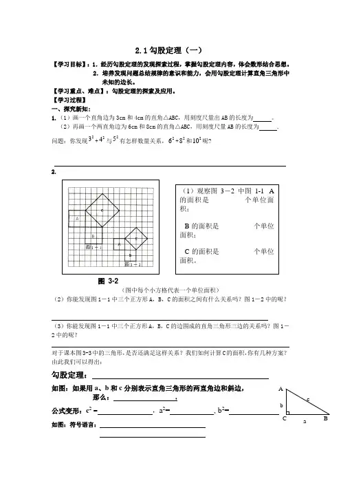 第2章《勾股定理》学案_第一课时