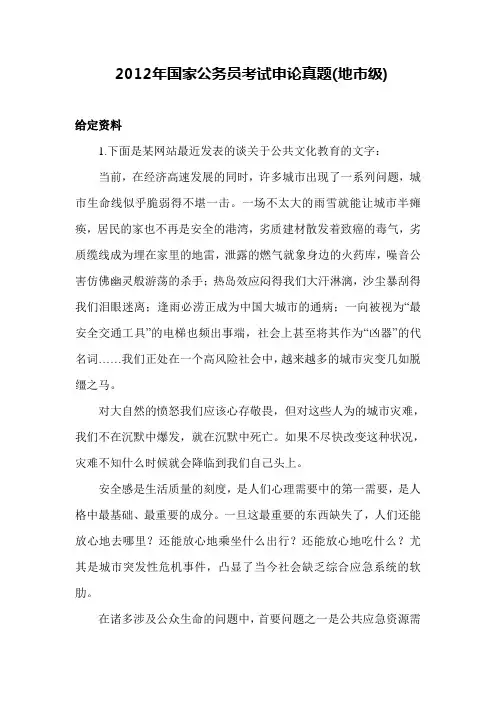2012年国家公务员考试申论真题包含地市级副省级