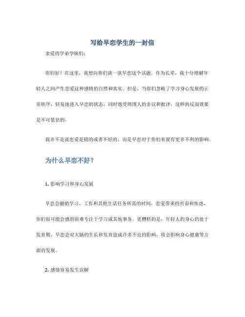 写给早恋学生的一封信