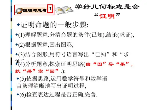 九年级数学上册ppt课件全集