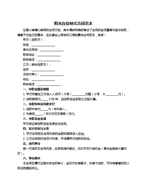 阳光存款制式合同范本