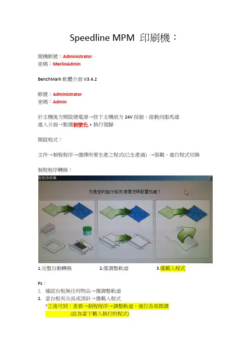 MPM印刷机