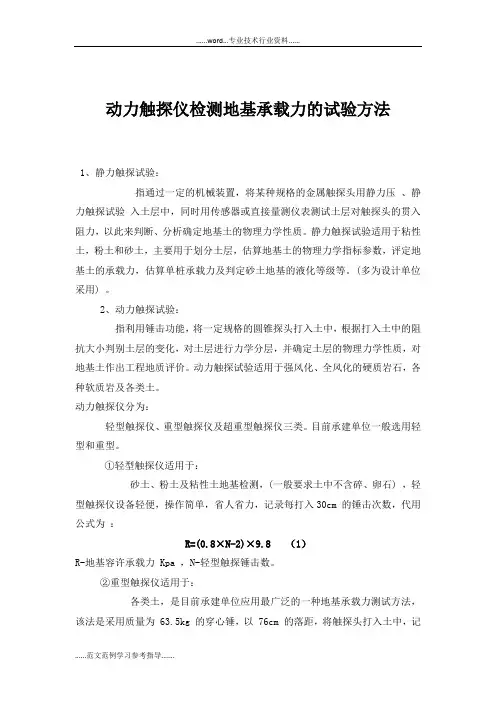 动力触探仪检测地基承载力的试验方法